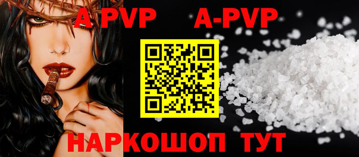 APVP Crystall  Вход с VPN  наркота  Красноармейск  A-PVP мука 