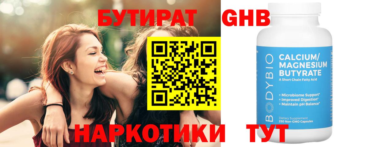 Бутират GHB  Вход с VPN  Красноармейск 
