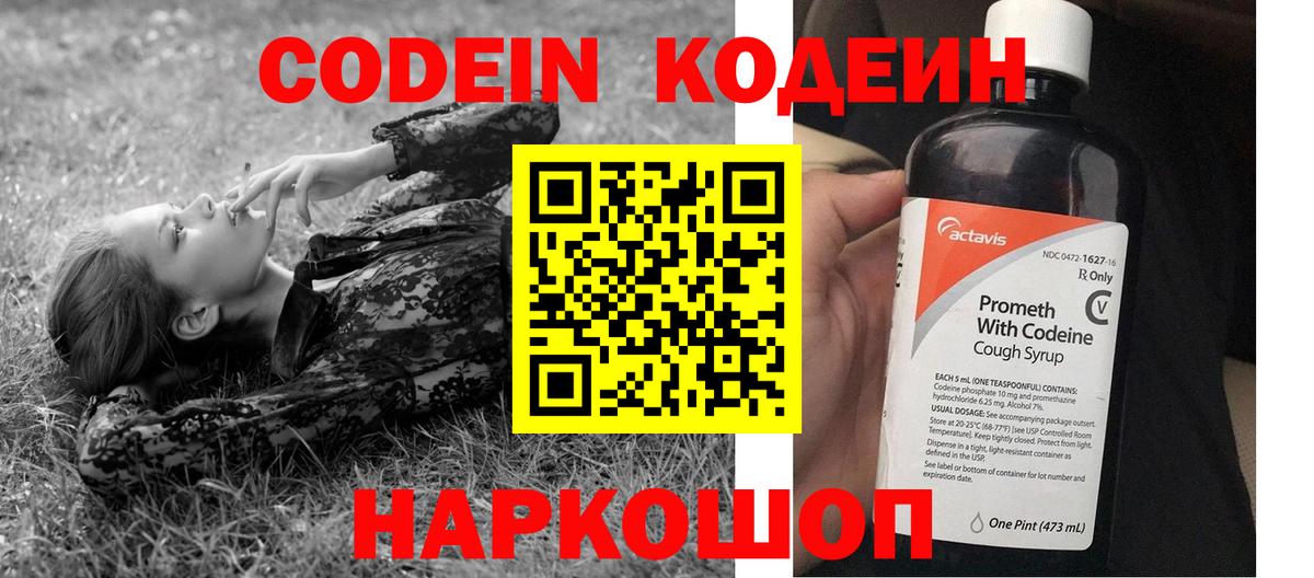 Codein Purple Drank  Вход с VPN  Кодеин напиток Lean (лин)  Красноармейск 