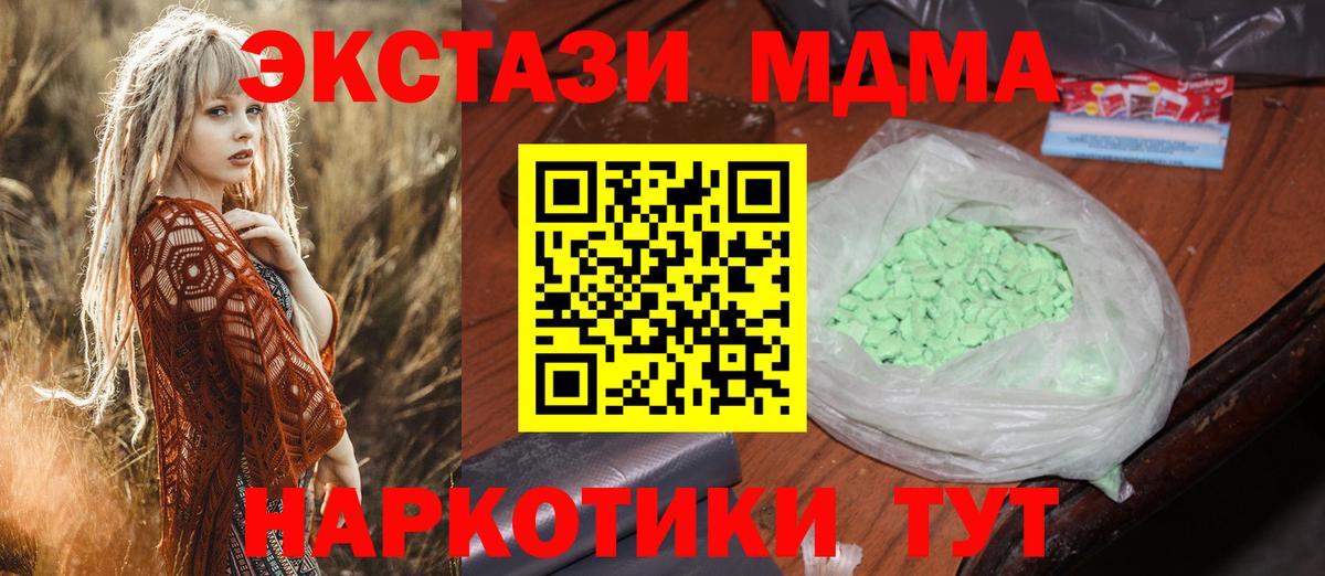 MDMA молли  Вход с VPN  MDMA  Красноармейск  MDMA кристаллы 