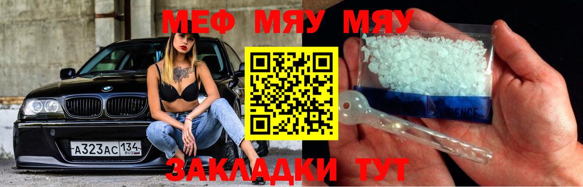 Мефедрон mephedrone  МЯУ-МЯУ кристаллы  МЯУ-МЯУ  Красноармейск  купить  цена  Вход с VPN 