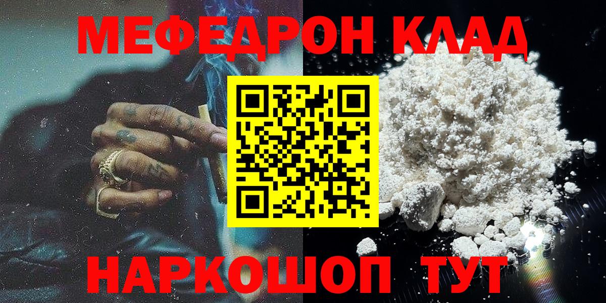 МЕФ кристаллы Красноармейск