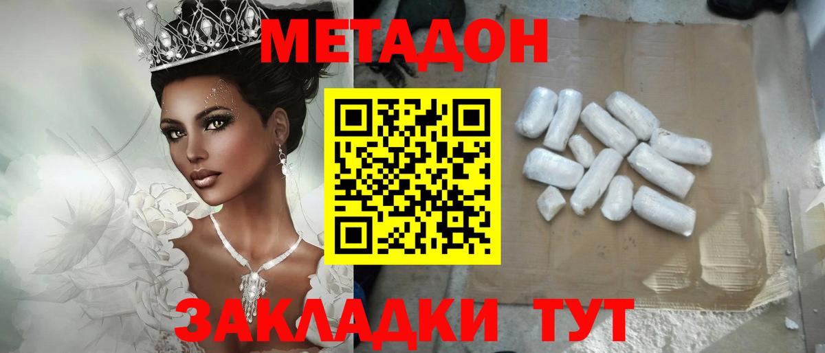 МЕТАДОН белоснежный Красноармейск