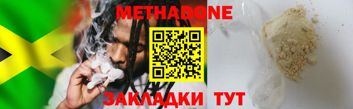 это наркотические препараты  Метадон methadone  Вход с VPN  Красноармейск 