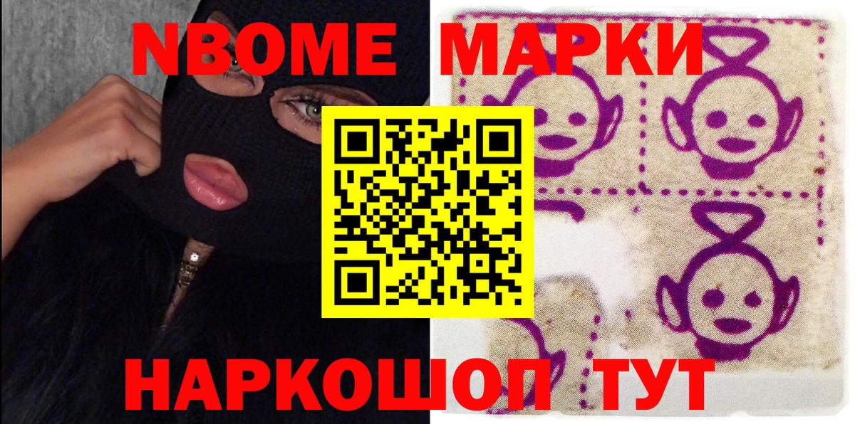 Марки NBOMe 1,8мг  Марки NBOMe 1,8мг  Красноармейск  Марки NBOMe  Вход с VPN 