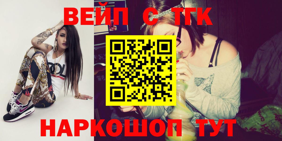 ТГК вейп с тгк Красноармейск